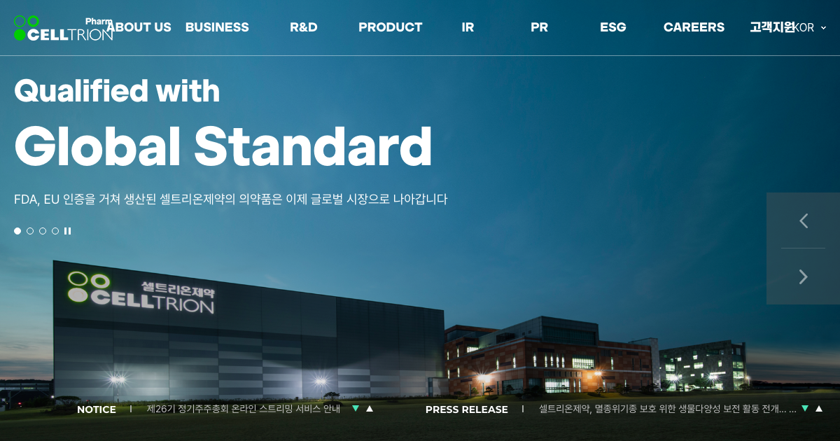 셀트리온제약 공식 홈페이지 화면