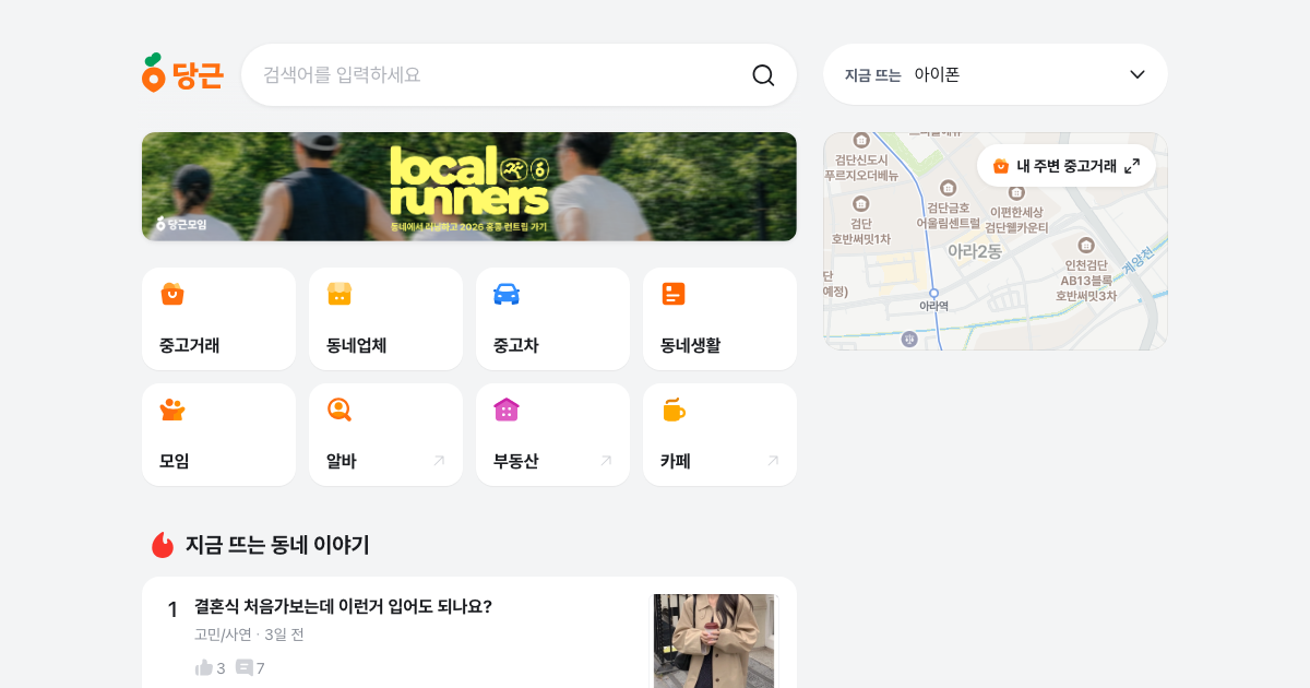 당근 공식 홈페이지 화면