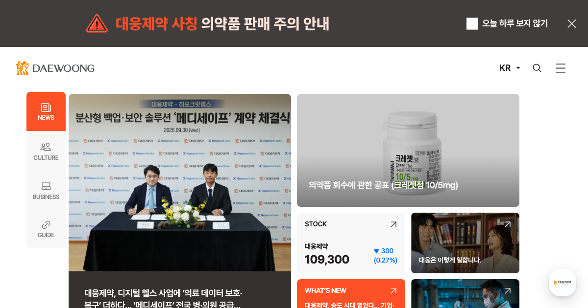 대웅제약 공식 홈페이지 화면