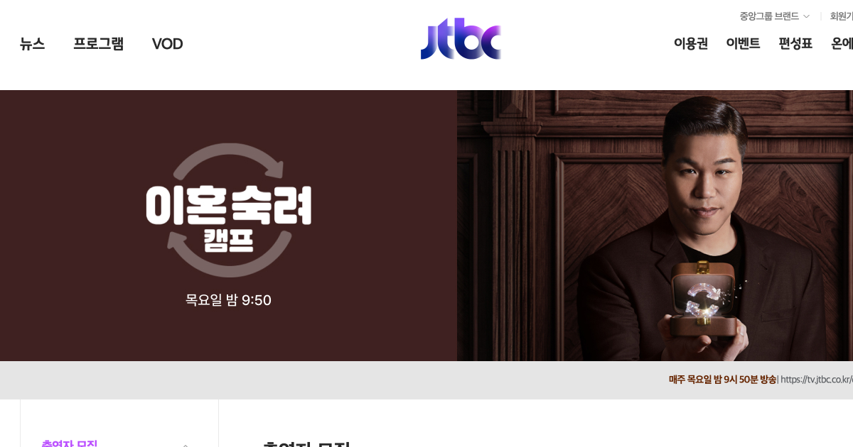 이혼숙려캠프 공식 홈페이지 화면