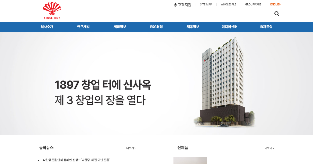 동화약품 공식 홈페이지 화면