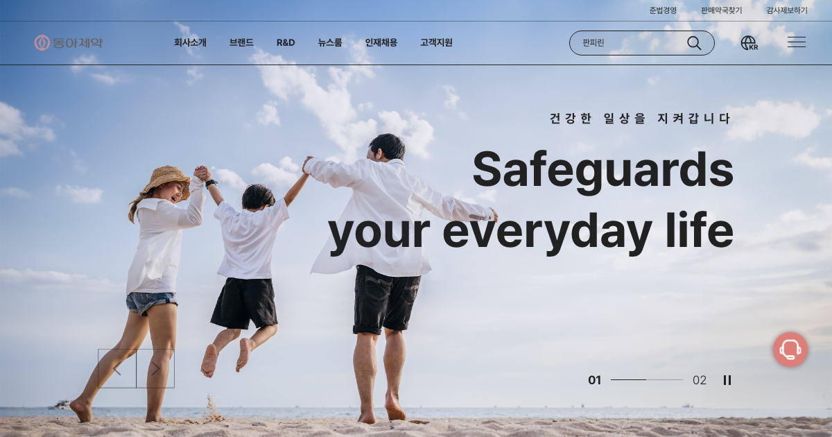동아제약 공식 홈페이지 화면