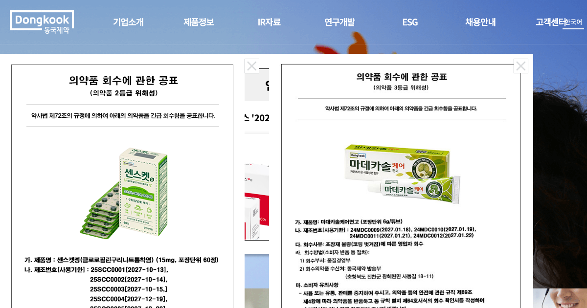 동국제약 공식 홈페이지 화면