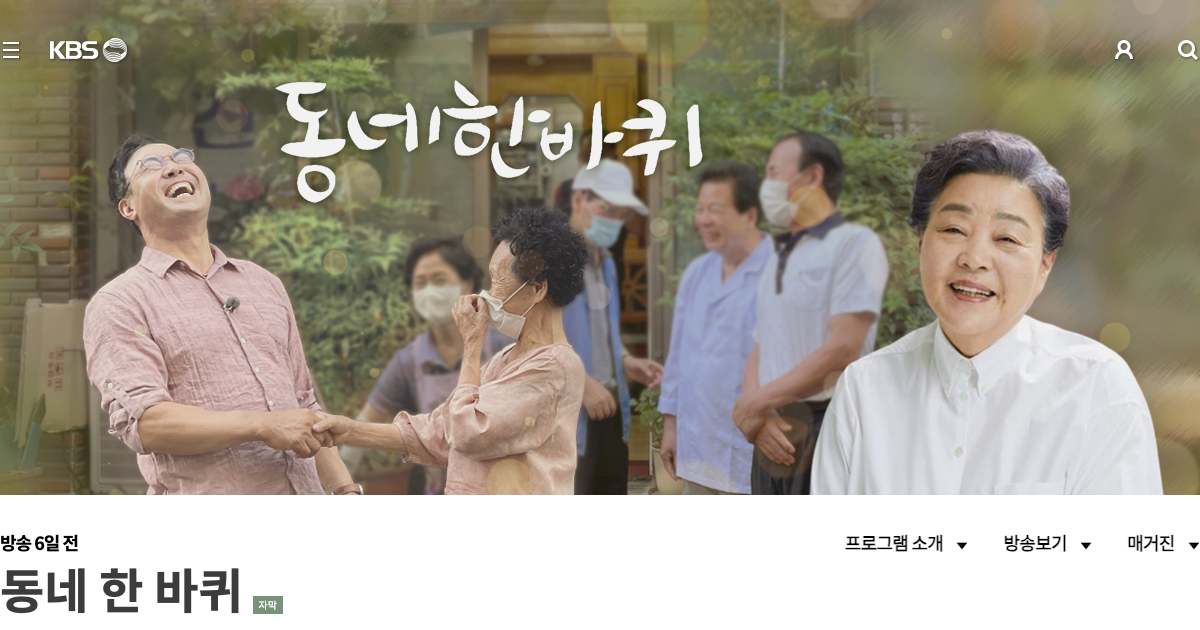 동네 한 바퀴 공식 홈페이지 화면