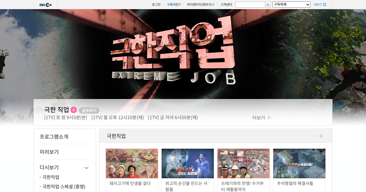 극한직업 공식 홈페이지 화면