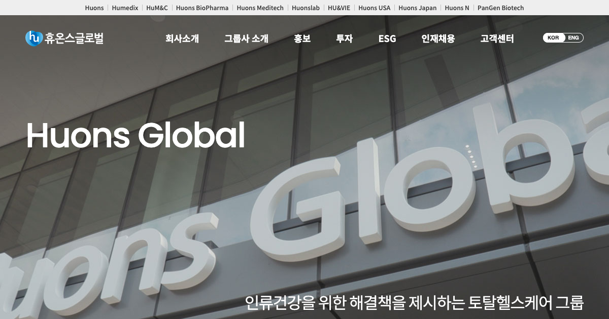 휴온스글로벌 공식 홈페이지 화면