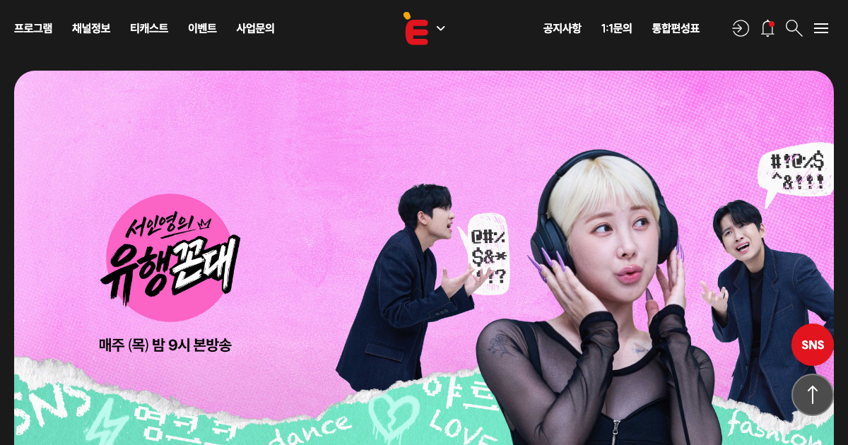 형수다2(형사들의 수다) 공식 홈페이지 화면