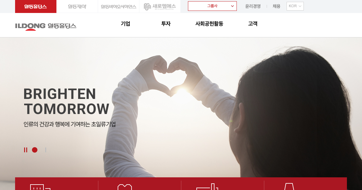 일동홀딩스 공식 홈페이지 화면