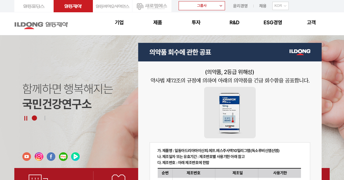 일동제약 공식 홈페이지 화면