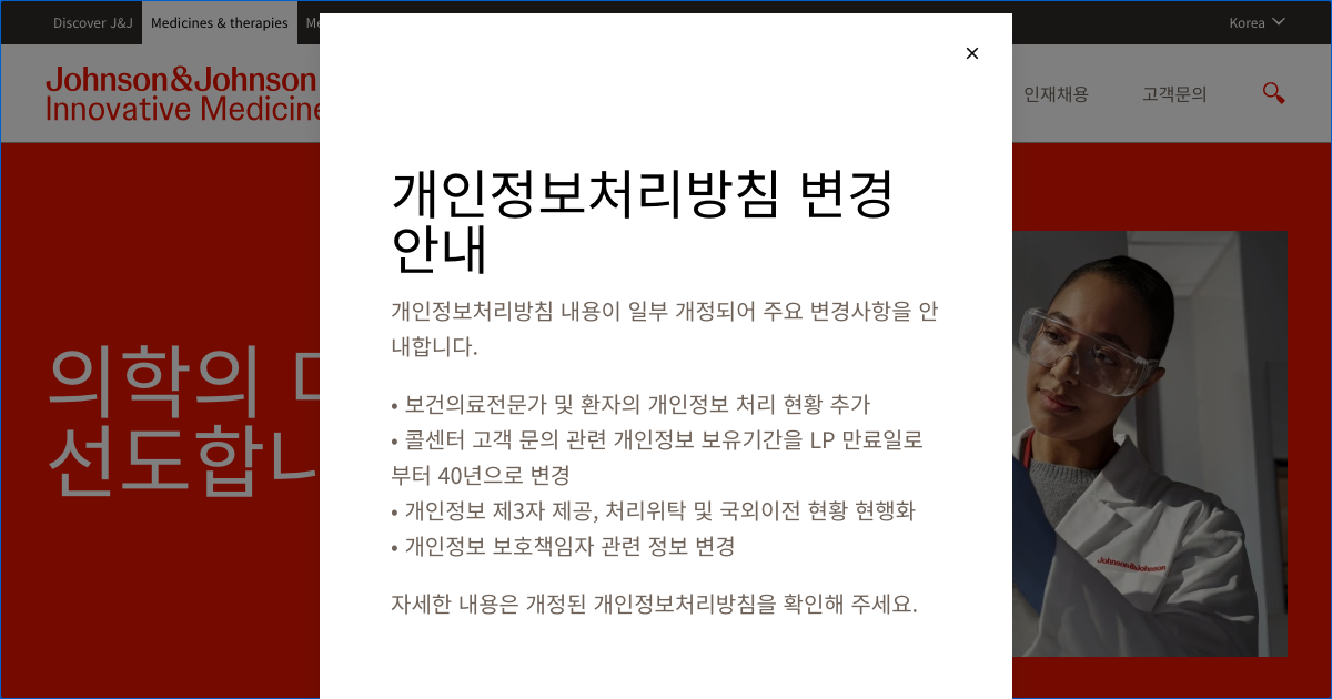 한국얀센 공식 홈페이지 화면