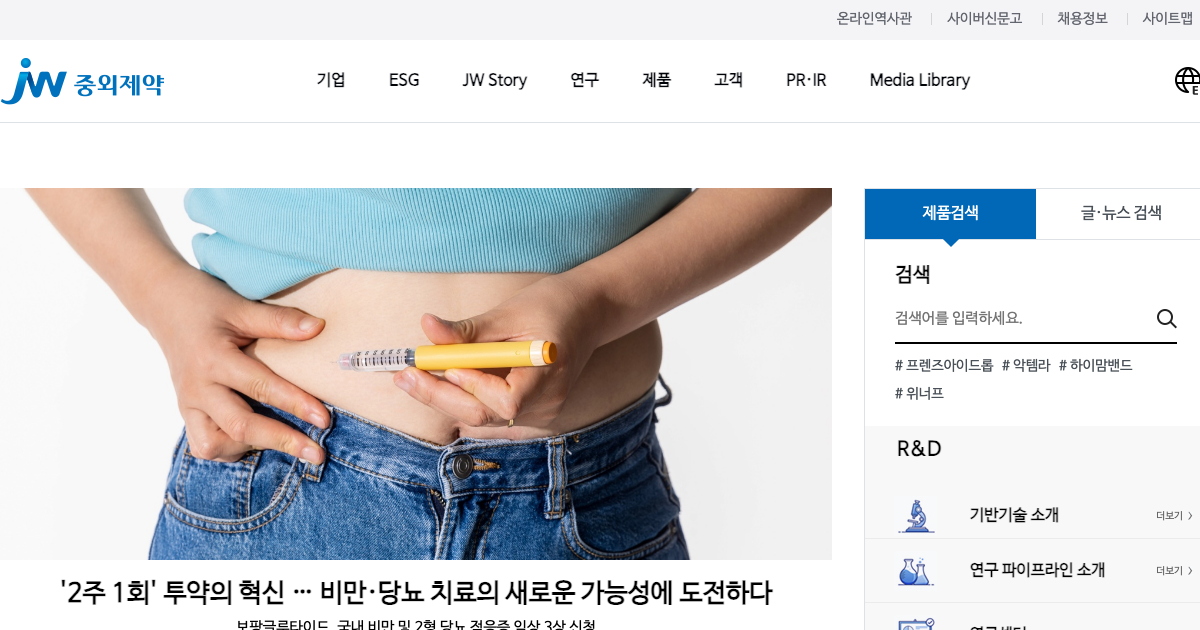jw중외제약 공식 홈페이지 화면