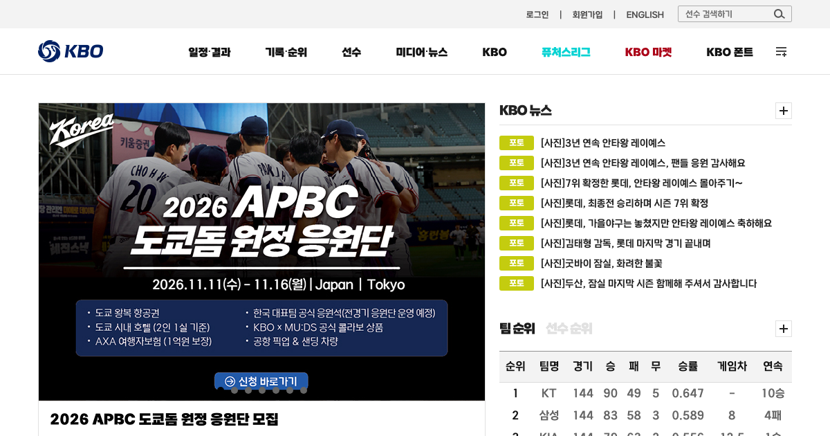 KBO 공식 홈페이지 화면