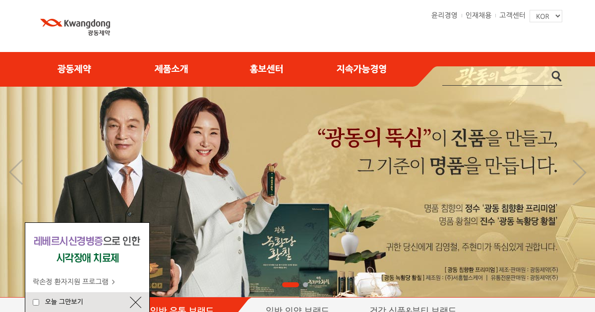 광동제약 공식 홈페이지 화면