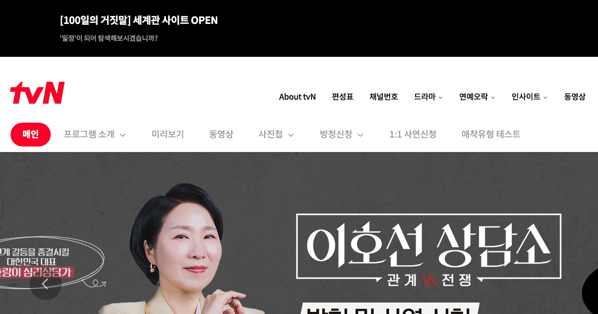 이호선 상담소 공식 홈페이지 화면
