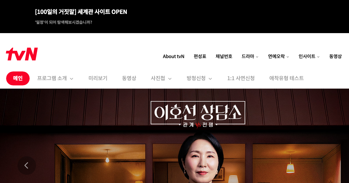 이호선 상담소 공식 홈페이지 화면