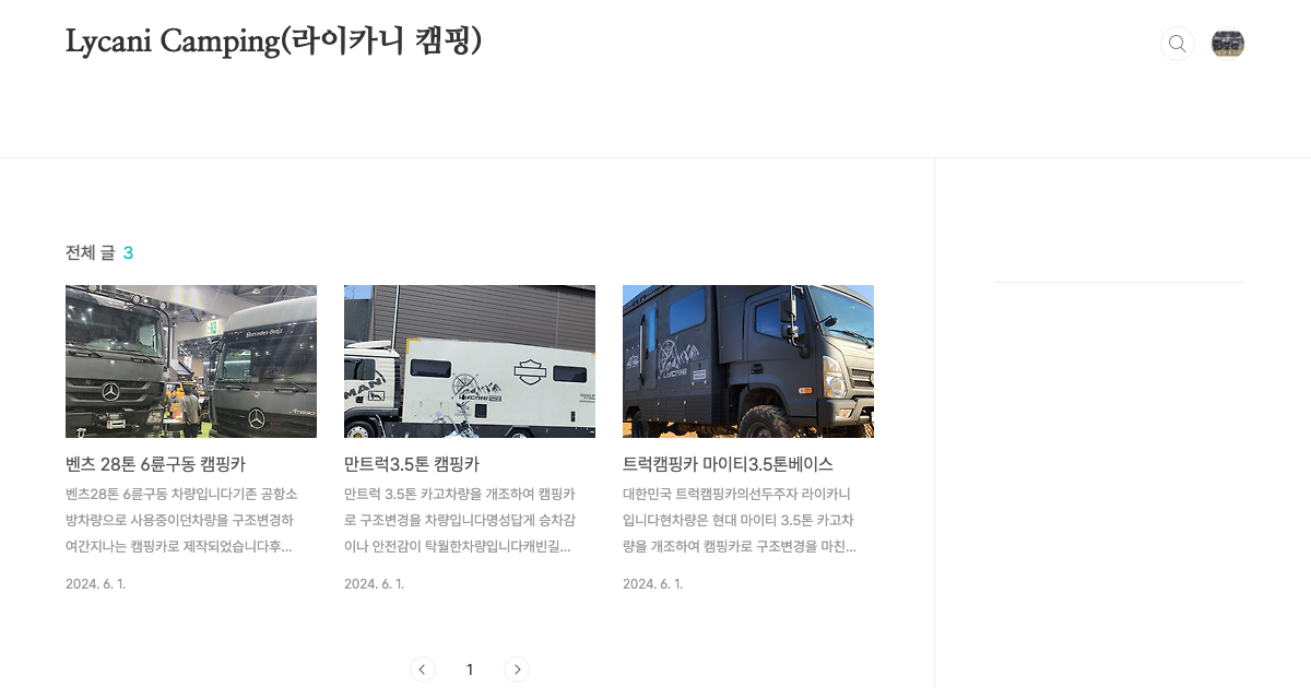 라이카니 공식 홈페이지 화면