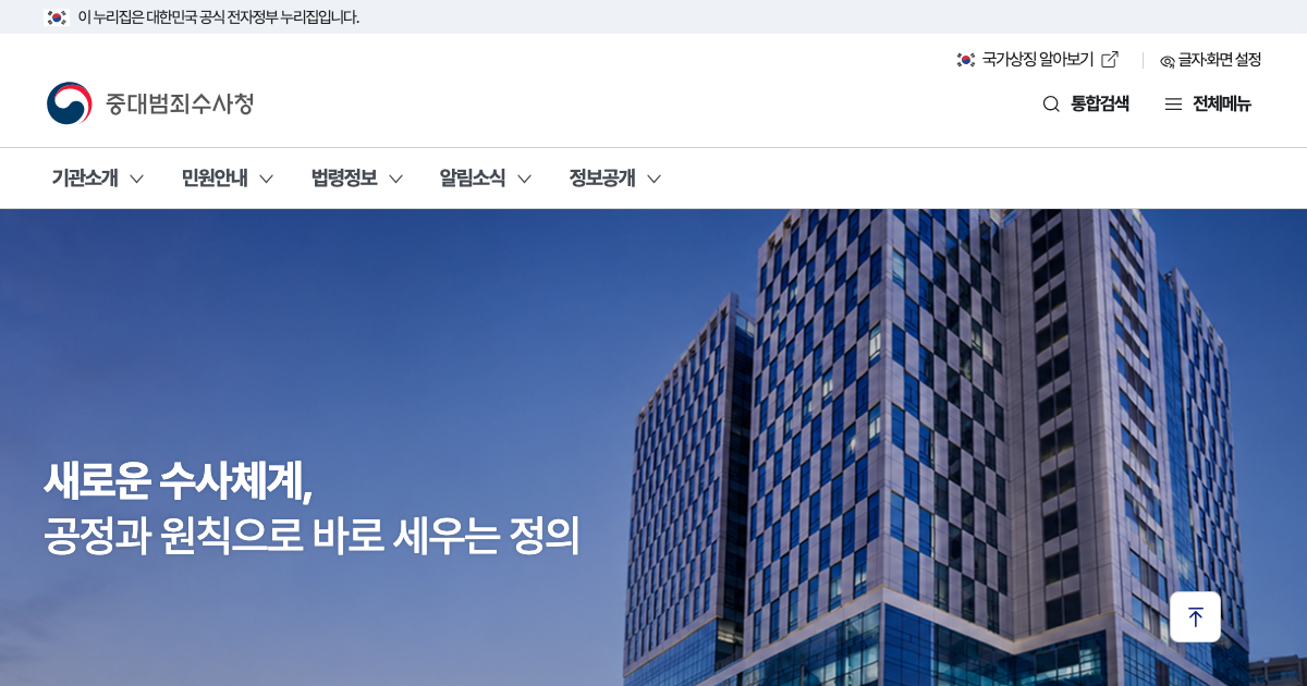 중수청 공식 홈페이지 화면