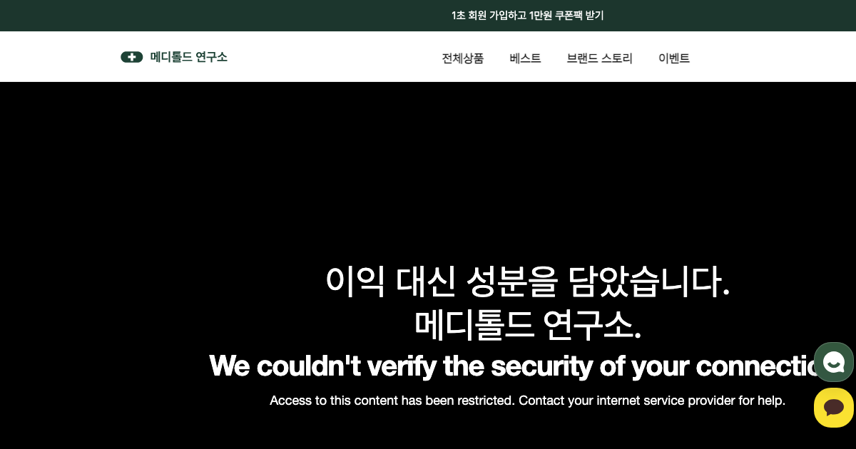 메디 톨드 공식 홈페이지 화면