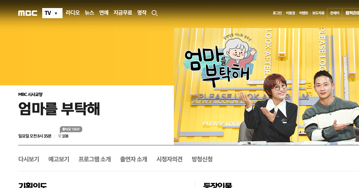 엄마를 부탁해 공식 홈페이지 화면