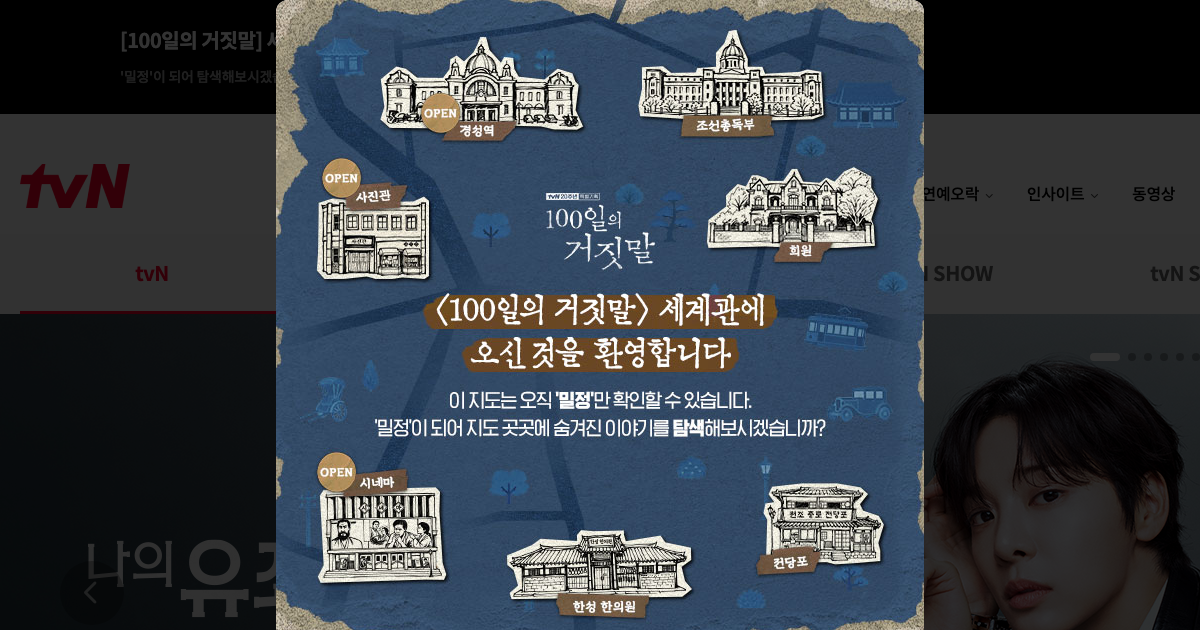 나의 유죄인가 공식 홈페이지 화면