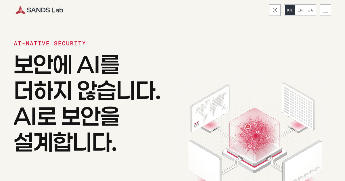 샌즈랩 공식 홈페이지 화면