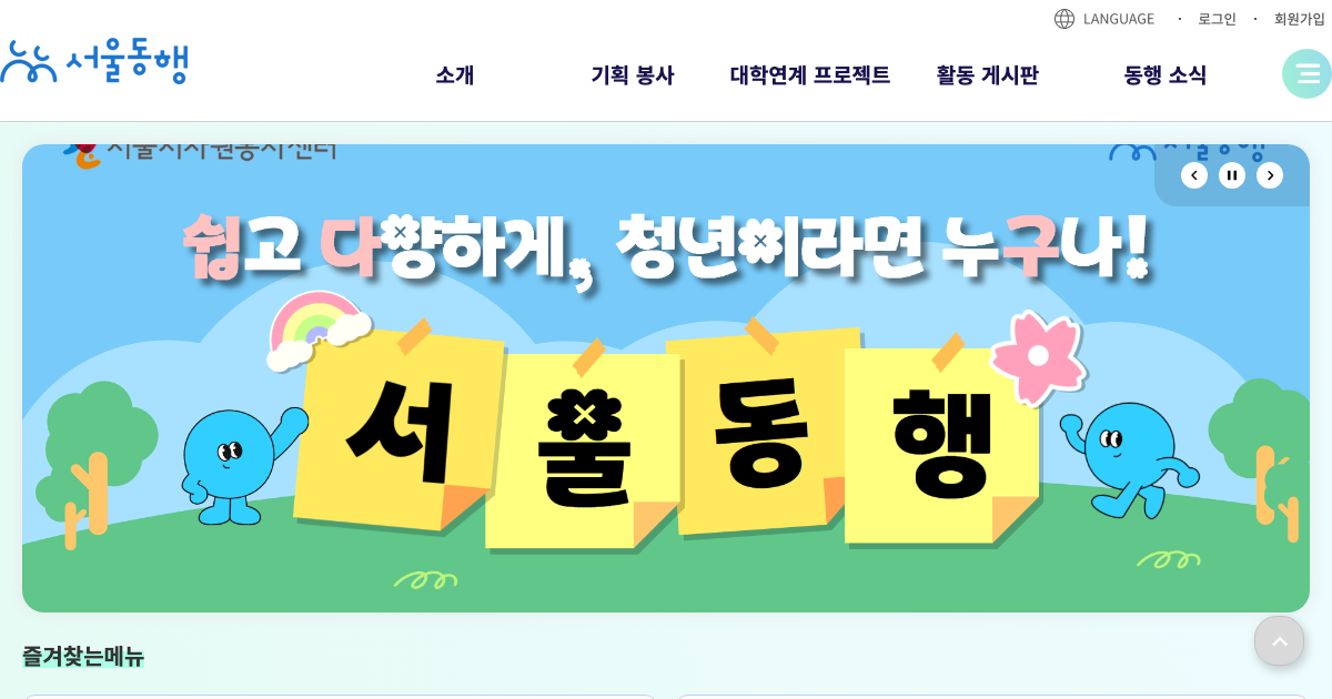 동행 공식 홈페이지 화면