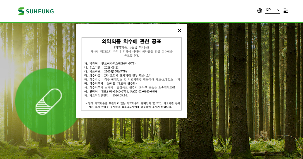 서흥 공식 홈페이지 화면