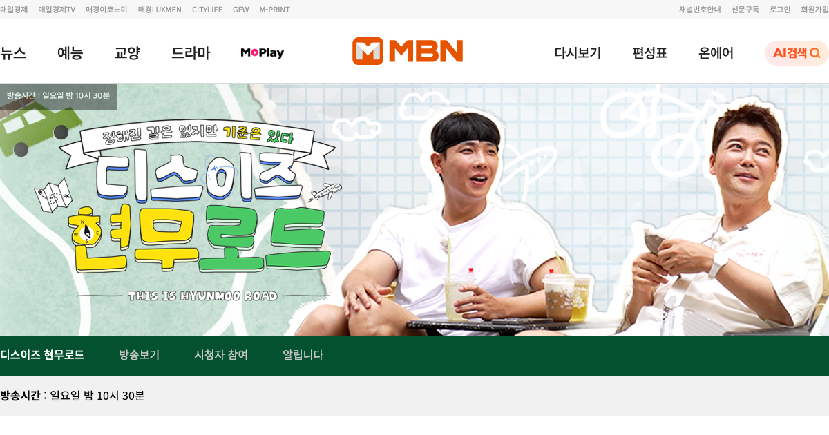 디스이즈 현무로드 공식 홈페이지 화면