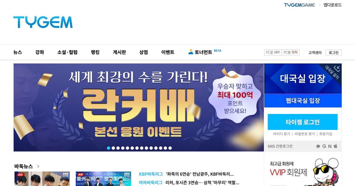 타이젬게임 공식 홈페이지 화면