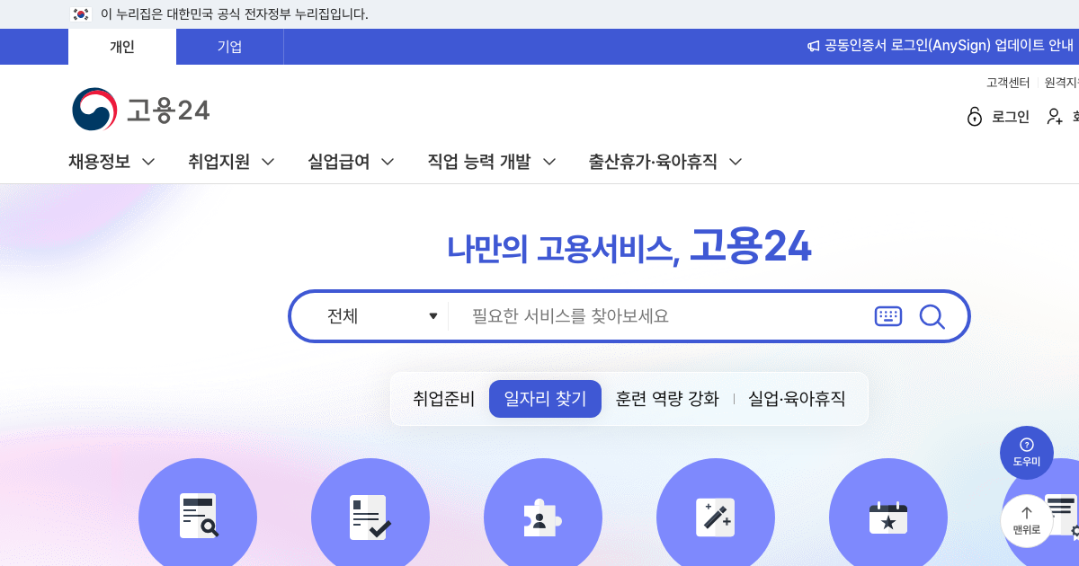 인턴 공식 홈페이지 화면