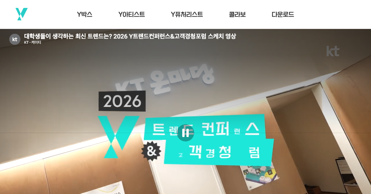 궁금한 이여기 Y 공식 홈페이지 화면
